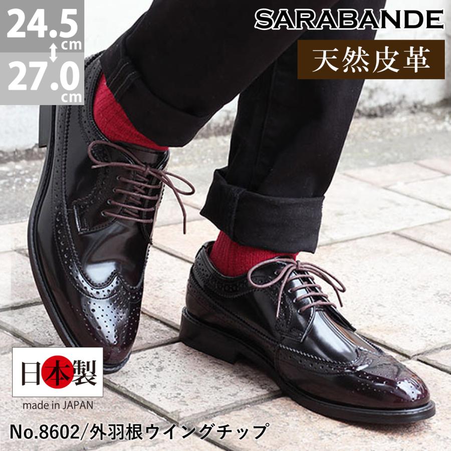 SARABANDE ビジネスシューズ 本革 日本製 メンズ 革靴 ダーク SARABANDE ビジネスシューズ 本革 日本製 メンズ 革靴 ダーク