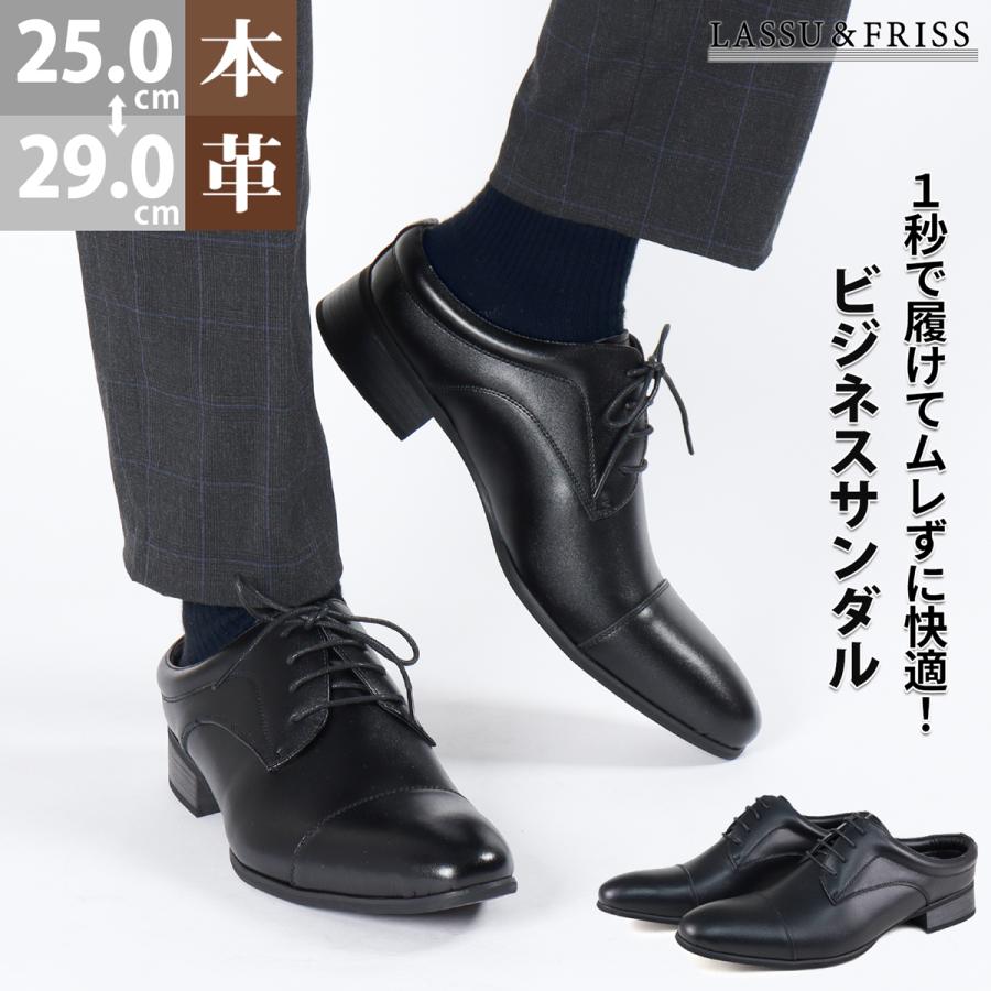 LASSU&FRISS（ラスアンドフリス） ビジネスシューズ 本革 メンズ 黒 