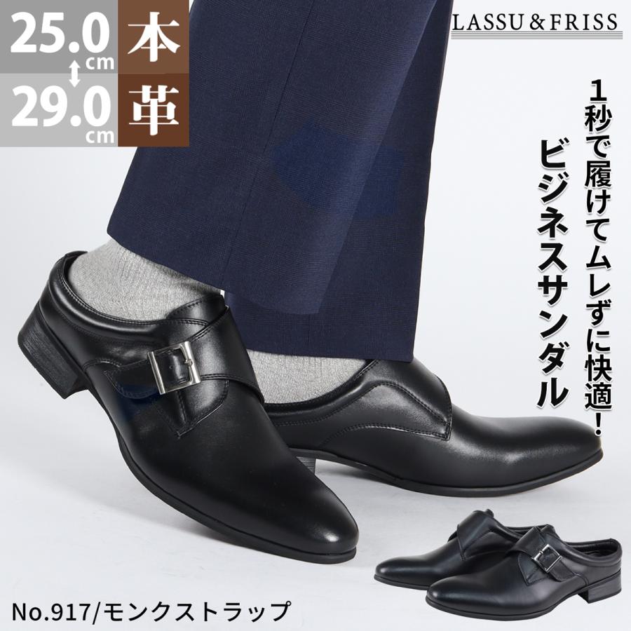 LASSU&FRISS（ラスアンドフリス） ビジネスシューズ 本革 メンズ
