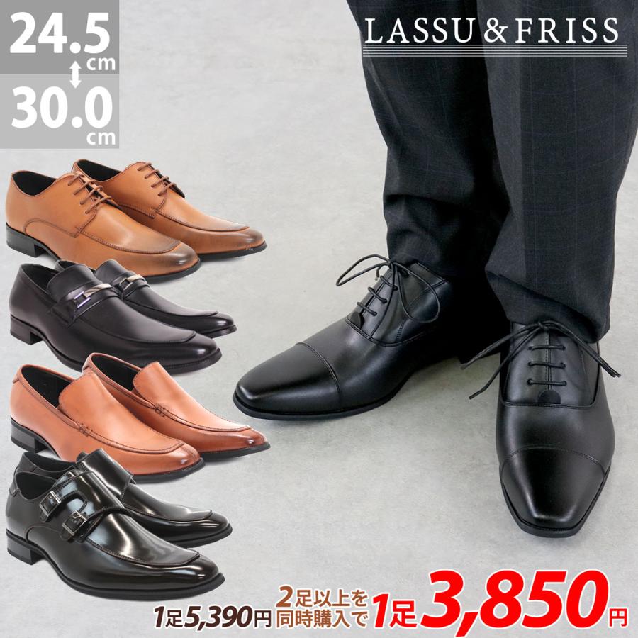LASSU&FRISS（ラスアンドフリス） ビジネスシューズ メンズ 2足 セット