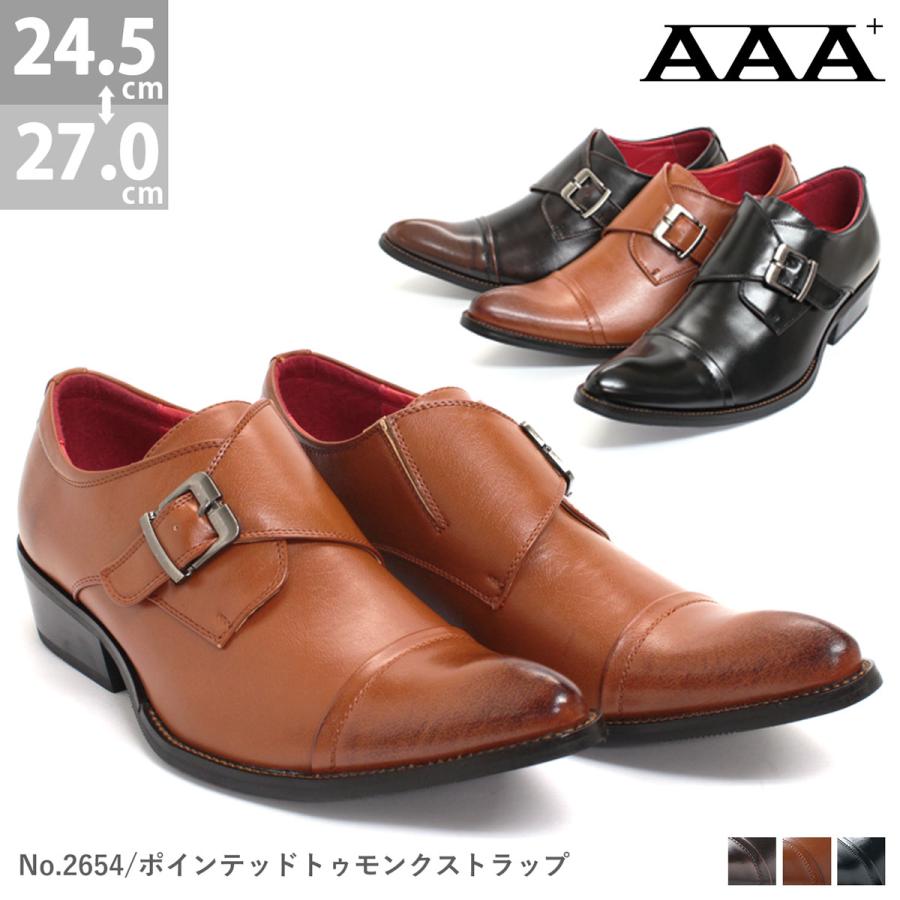 AAA+（サンエープラス） ビジネスシューズ メンズ 革靴 黒 モンク