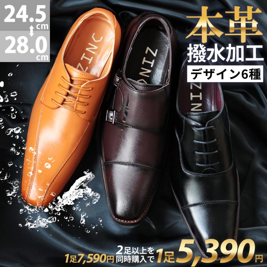 ZINC ビジネスシューズ 本革 メンズ 2足 撥水 革靴 黒 雨 冠婚 ZINC ビジネスシューズ 本革 メンズ 2足 撥水 革靴 黒 雨 冠婚