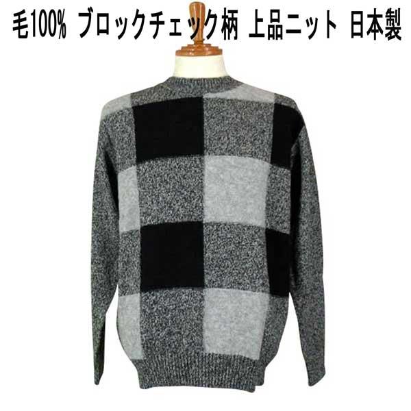 クロコダイル クルセーター/ニット 毛100%ブロックチェック柄 杢 
