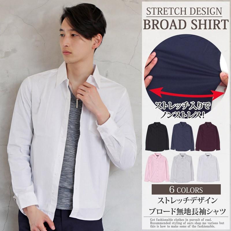 シャツ メンズ 無地 長袖 シャツ カジュアルシャツ ストレッチ 白シャツ ブロード 綿 コットン ドレスシャツ 黒 ブラック トップス A N Shirt 58 メンズカジュアル通販mc エムシー 通販 Yahoo ショッピング