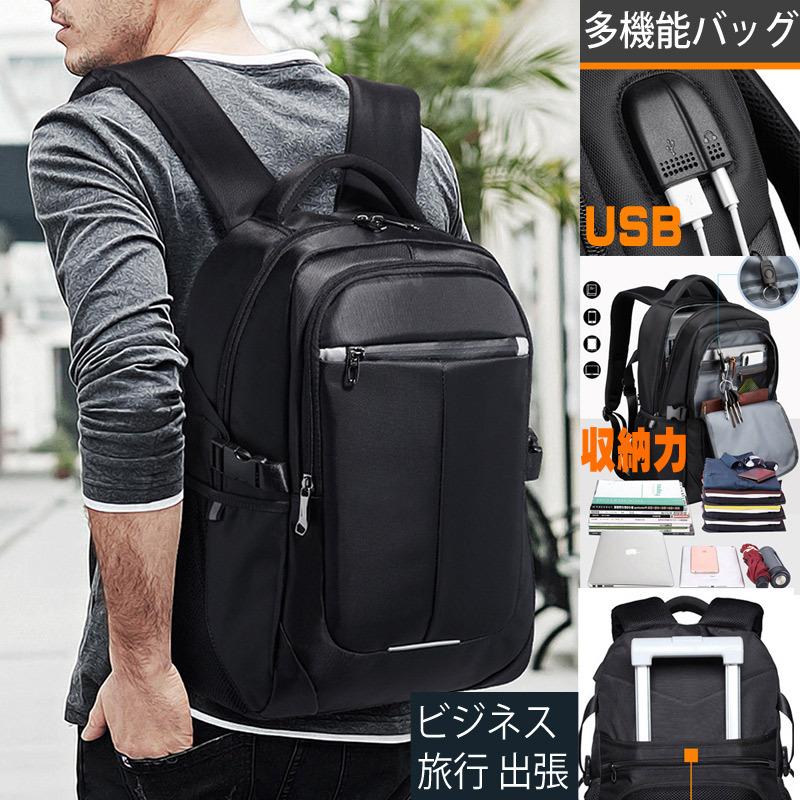 リュック メンズ バックパック ビジネスリュック ビジネスバッグ 多機能収納 通勤 出張 旅行 通学 大容量 撥水 USBポート充電 A4 20代 30代 40代 50代 :bag-67-menscasual:メンズカジュアル通販MC(エムシー) 通販 登山 防水 バックパック 大容量 ビジネス 軽量 通勤 防災 旅行