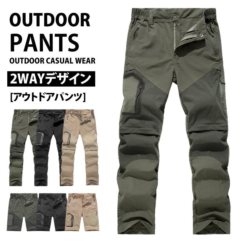 アウトドアパンツ メンズ 2WAY クライミングパンツ カーゴパンツ アウトドアパンツ メンズ 2WAY クライミングパンツ カーゴパンツ