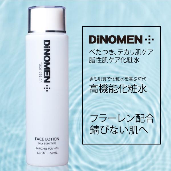 92%以上節約 オイリー 脂性肌用 DiNOMEN お試し 化粧水 初回限定 エイジングケア ローション コスメ 男性化粧品 父の日 アフターシェーブ フェイス メンズ 化粧水 92%以上節約 オイリー 脂性肌用 DiNOMEN お試し 化粧水 初回限定 エイジングケア ローション コスメ 男性化粧品 父の日 アフターシェーブ フェイス メンズ 化粧水