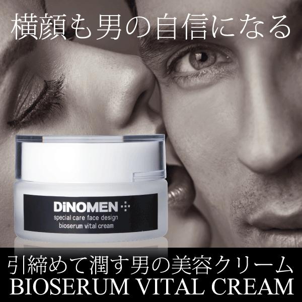 Dinomen ビオセラムバイタルクリーム 男性 化粧品 エイジング 美容 クリーム メンズ スキン ケア たるみ しわ 乾燥肌 保湿 はり つや Dinomen008 Dinomen公式オンラインストア 通販 Yahoo ショッピング