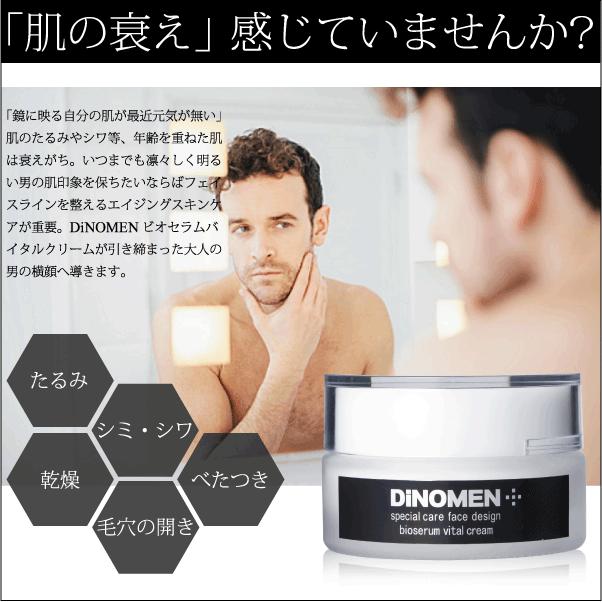 美容 クリーム メンズ Dinomen ビオセラムバイタルクリーム 男性 化粧品 エイジング スキン ケア 乾燥肌 保湿 はり つや Dinomen008 Dinomen公式オンラインストア 通販 Yahoo ショッピング