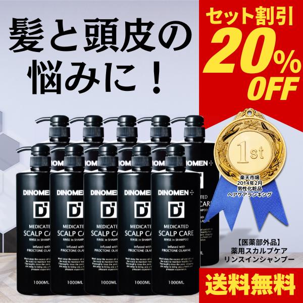 限定製作 まとめ買い割 Dinomen 薬用スカルプケア リンスイン シャンプー 1000ml 10本 頭皮ケア フケ かゆみ 抜毛 薄毛 ボタニカル 男性 共同購入 売れ筋 Kwsrbd Com