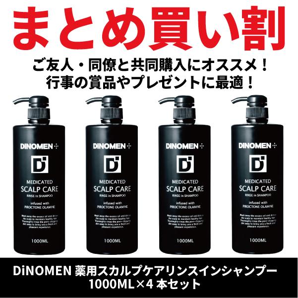 最安値に挑戦 まとめ買い割 Dinomen 薬用スカルプケア リンスイン シャンプー 1000ml 4本 頭皮ケア フケ かゆみ 抜毛 薄毛 ボタニカル 男性 共同購入 高知インター店 Www Shandilyaz Com