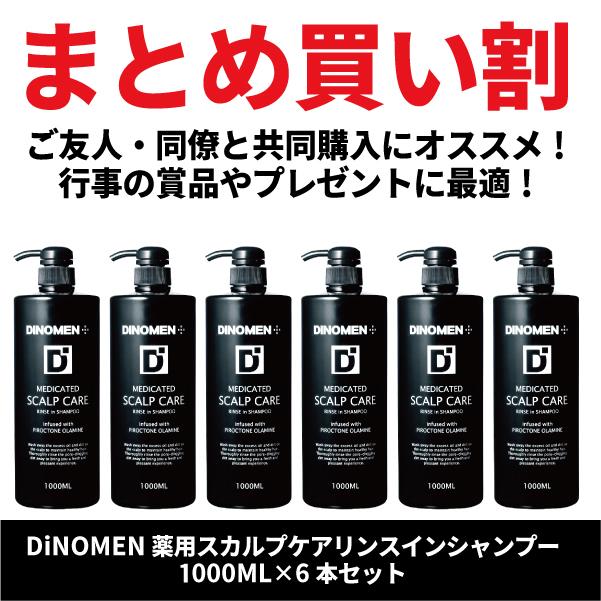 シャンプー メンズ スカルプケア DiNOMEN 薬用スカルプケア リンスイン シャンプー 1000ml×6本 フケ かゆみ 抜毛 薄毛 ボタニカル 男性 共同購入 父の日｜menscosme