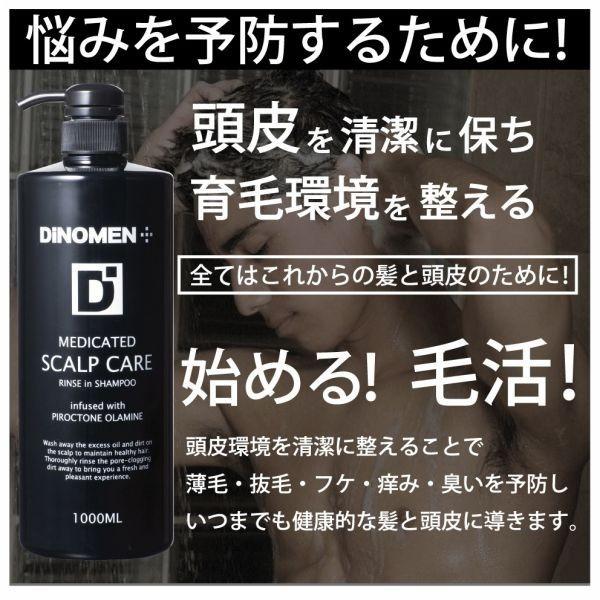 お試し価格 初回限定 Dinomen 薬用 スカルプケア リンスイン シャンプー 1000ml 育毛 頭皮 フケ かゆみ 抜毛 薄毛 臭い 予防 ボタニカル メンズ 男性 Dn M10 T Dinomen公式オンラインストア 通販 Yahoo ショッピング