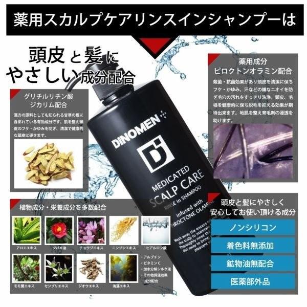 DiNOMEN 薬用 スカルプケア リンスイン シャンプー  1000ml ＆ 薬用 スカルプケア ボタニカル トリートメント500ML 育毛 フケ かゆみ 抜毛 薄毛 枝毛 父の日｜menscosme｜03