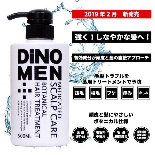 DiNOMEN 薬用 バスタイムセット No2 （シャンプー1000ML・トリートメント500ML・ボディソープ700ML）育毛 薄毛 抜毛 フケ かゆみ 体臭 加齢臭 予防 父の日｜menscosme｜07