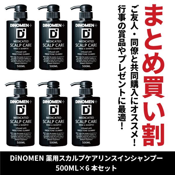 シャンプー メンズ スカルプケア DiNOMEN 薬用 スカルプケア リンスイン 500ML 6本セット 抜毛 薄毛 予防 育毛 医薬部外品 ノンシリコン 共同購入 父の日｜menscosme