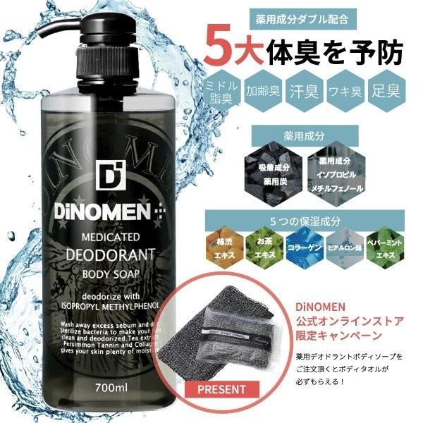 【１日30限定】 DiNOMEN 超得 薬用バスタイムセット 頭皮ブラシ・ボディタオル付（シャンプー・トリートメント・ボディソープ）お買い得SALE｜menscosme｜12