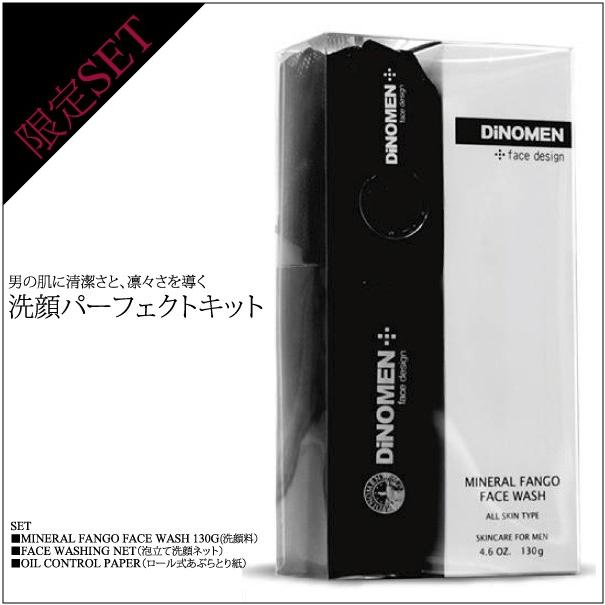Dinomen 洗顔パーフェクトキット 男性用化粧品 洗顔 洗顔ネット あぶらとり紙 メンズコスメ 肌を清潔に整えるセット ディノメン Dn M19 Dinomen公式オンラインストア 通販 Yahoo ショッピング