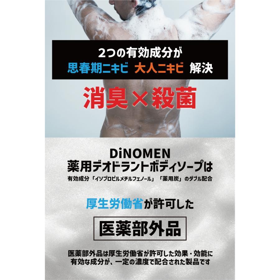 お買い得SALE ボディソープ メンズ デオドラントDiNOMEN 薬用 700ml 2本セット 殺菌 体臭 脇臭 加齢臭 汗臭 ミドル脂臭 柿渋 カキタンニン 父の日｜menscosme｜08