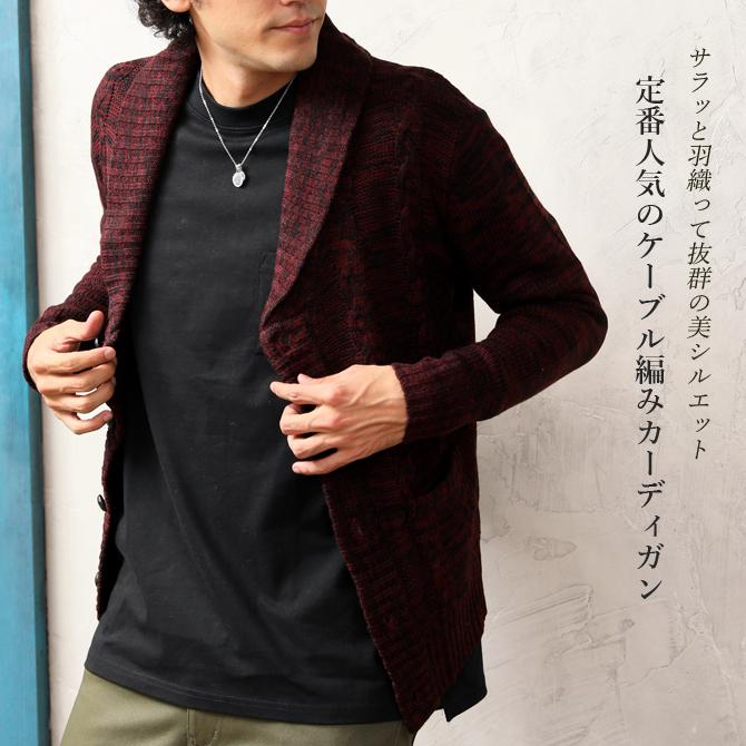 ケーブルニット カーディガン メンズ ショールカラー ニット ケーブルニット カーディガン メンズ ショールカラー ニット