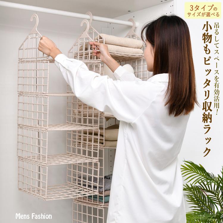 吊るす収納ラック 吊り下げ収納 衣類収納 つっぱり ぶら下げ ハンガー