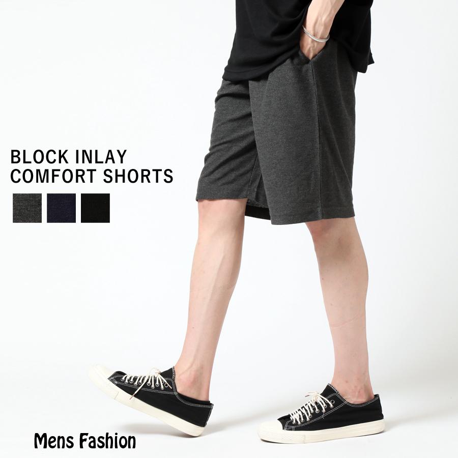 ハーフパンツ メンズ ブロックインレイ ショーツ 無地 ショートパンツ コンフォートパンツ メンズファッション 半ズボン 短パン ルームウェア 夏 休日