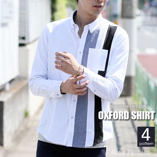 カジュアルシャツ メンズ オックスフォードシャツ ボタンダウン メンズシャツ 切替デザイン 長袖 白 黒 きれいめ おしゃれ ランキング第1位