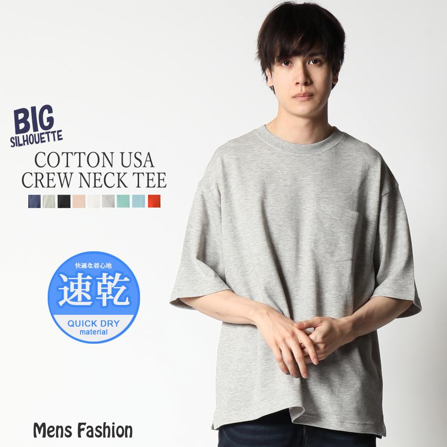 ドライTシャツ メンズ 半袖 ビッグシルエット 無地 コットンUSA