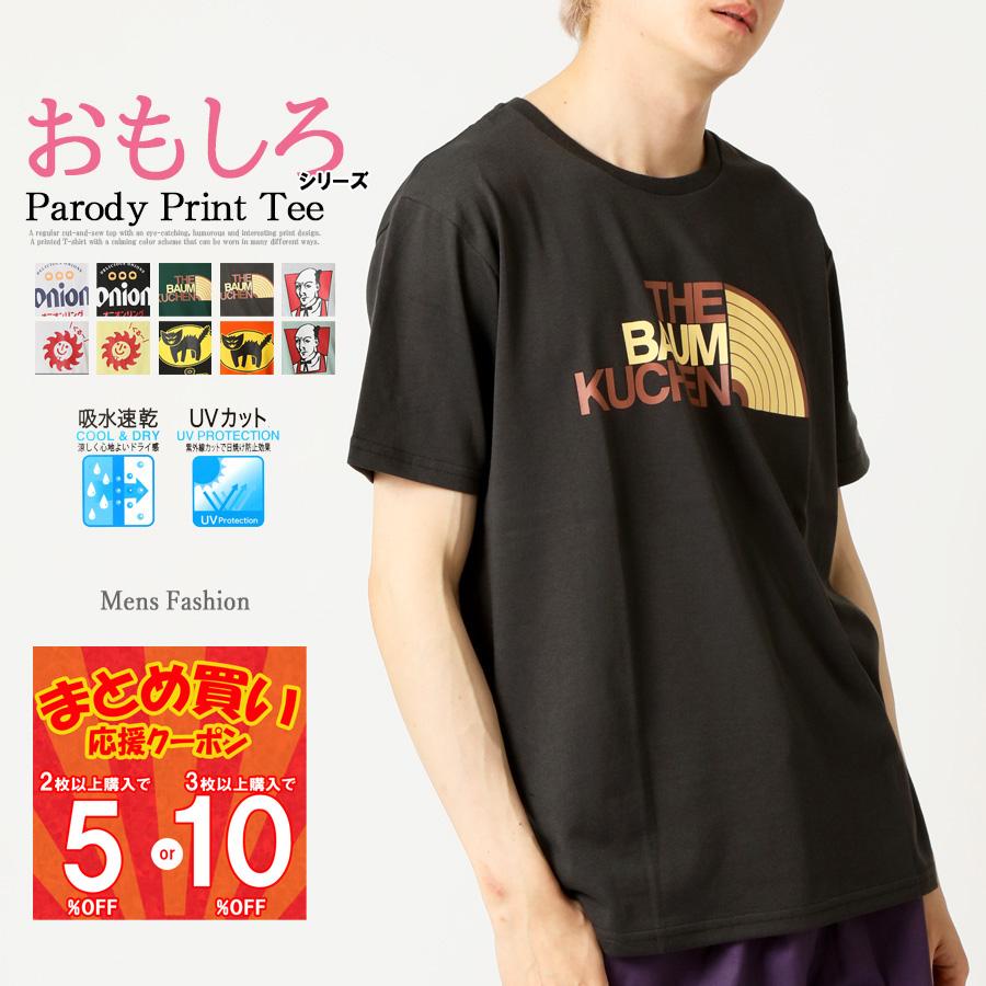 パロディ 速乾 半袖Tシャツ メンズ プリントTシャツ バラエティ