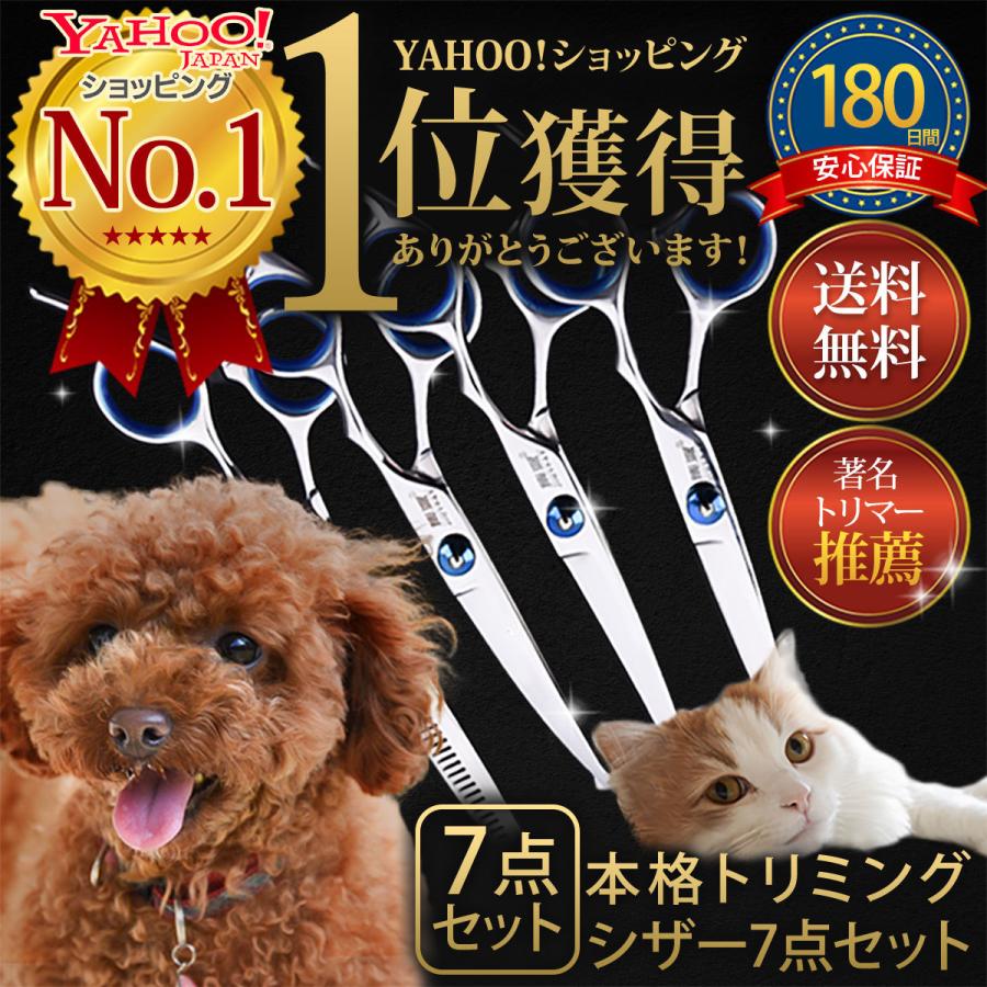 トリミング ハサミ シザー ペット はさみ 7点セット 犬 猫 カーブシザー スキバサミ ストレートシザー トリマー 丸い先端 セルフカット