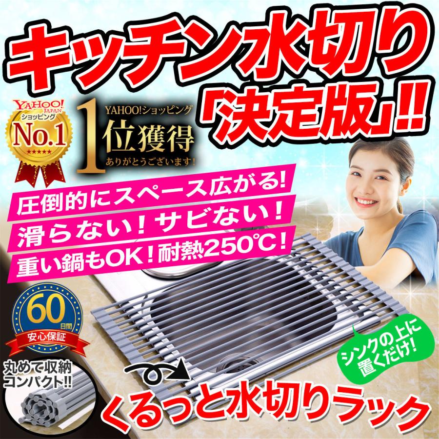 水切りラック 水切りカゴ 水切りかご 水切りマット 水切りネット シンク上 キッチン シリコン 52cm 33cm くるっと水切りラック Ya0027 Tsダイレクト ヤフー店 通販 Yahoo ショッピング