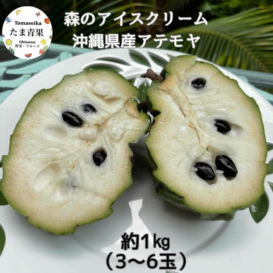箱番号3. アテモヤ1kgあたり2100円4.45kg 優品 アテモヤ 1kg（3〜6玉） 12月〜3月頃 高級フルーツ 森の