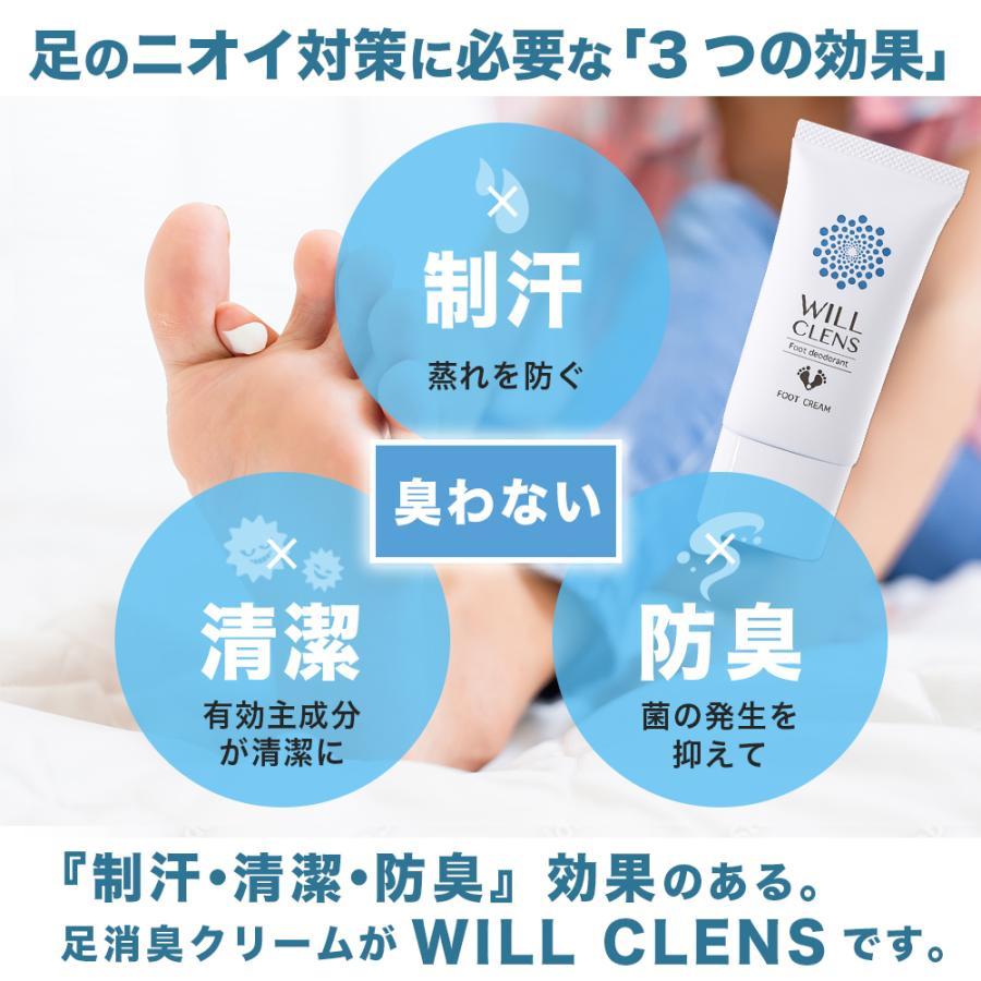 WILL CLENS（ウィルクレンズ） 足 消臭 クリーム 防臭 制汗剤 メンズ