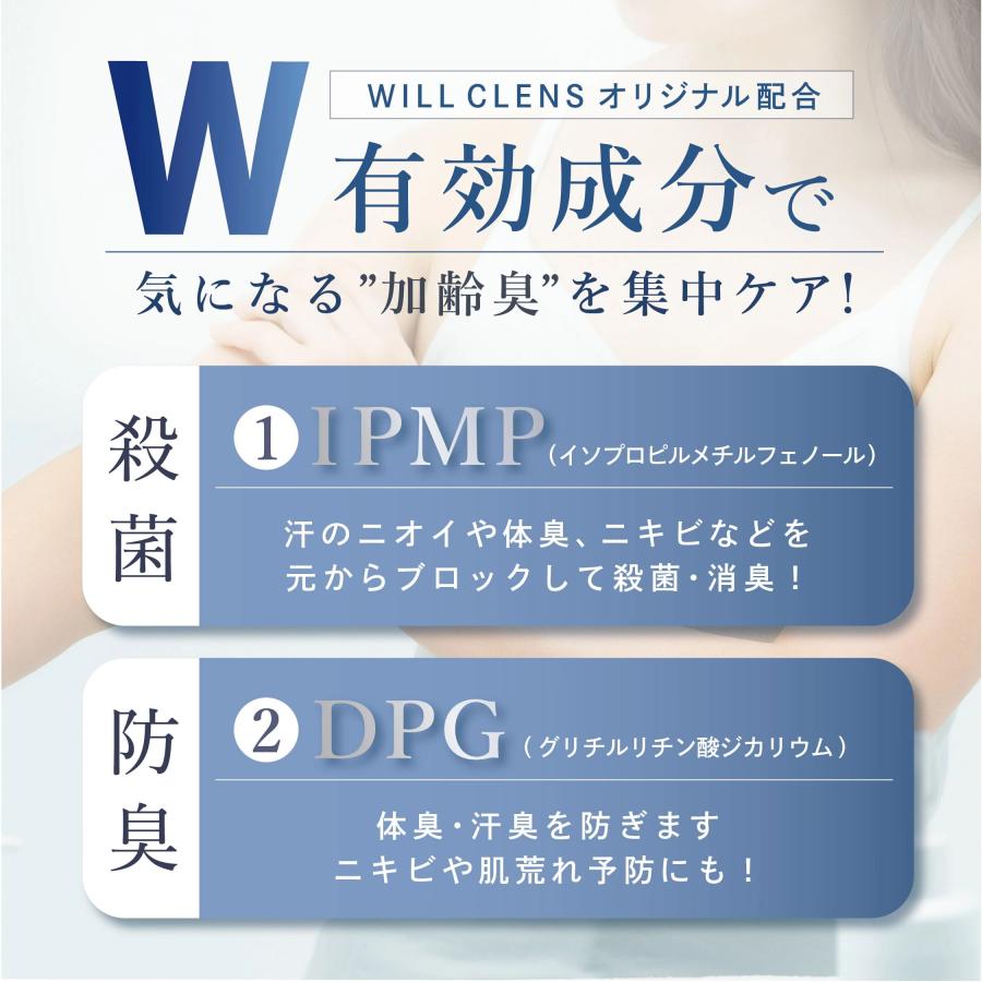 ウィルクレンズ ボディソープ 薬用 ワキガ デオドラント 300mL