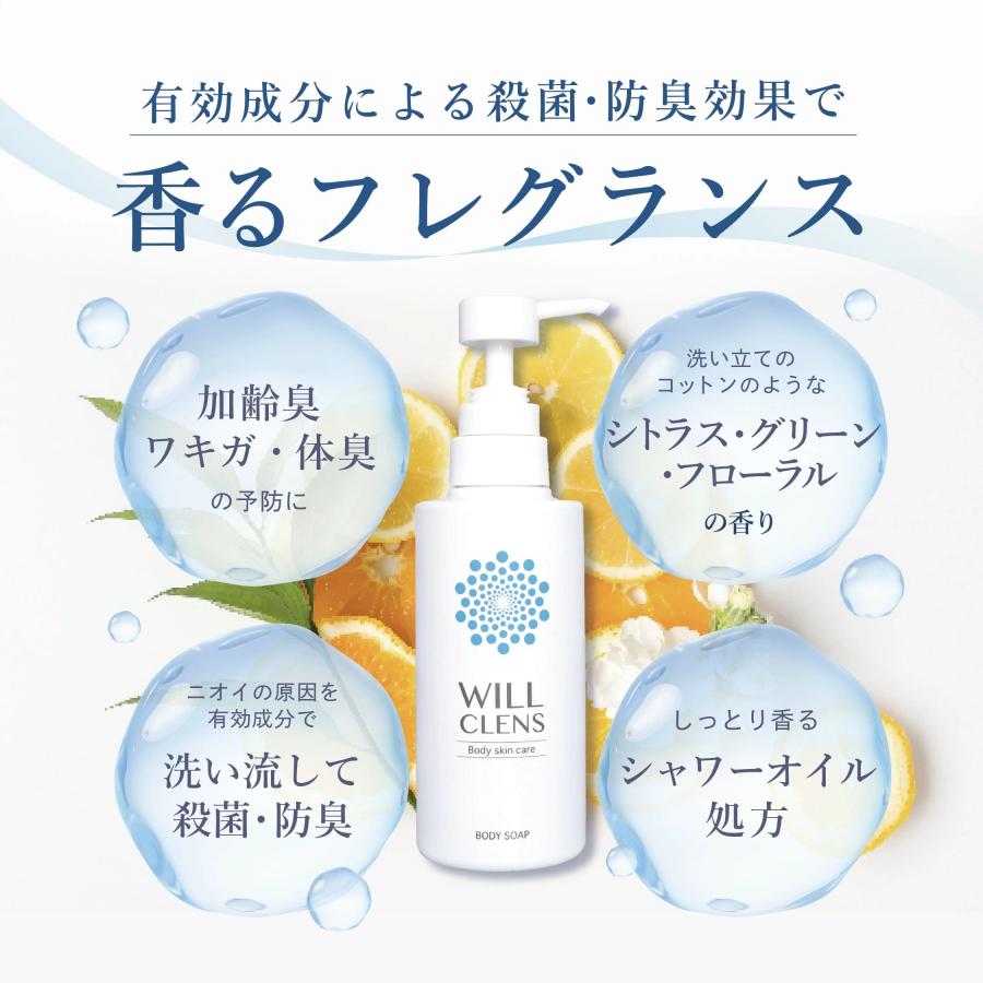 ウィルクレンズ ボディソープ 薬用 ワキガ デオドラント 300mL