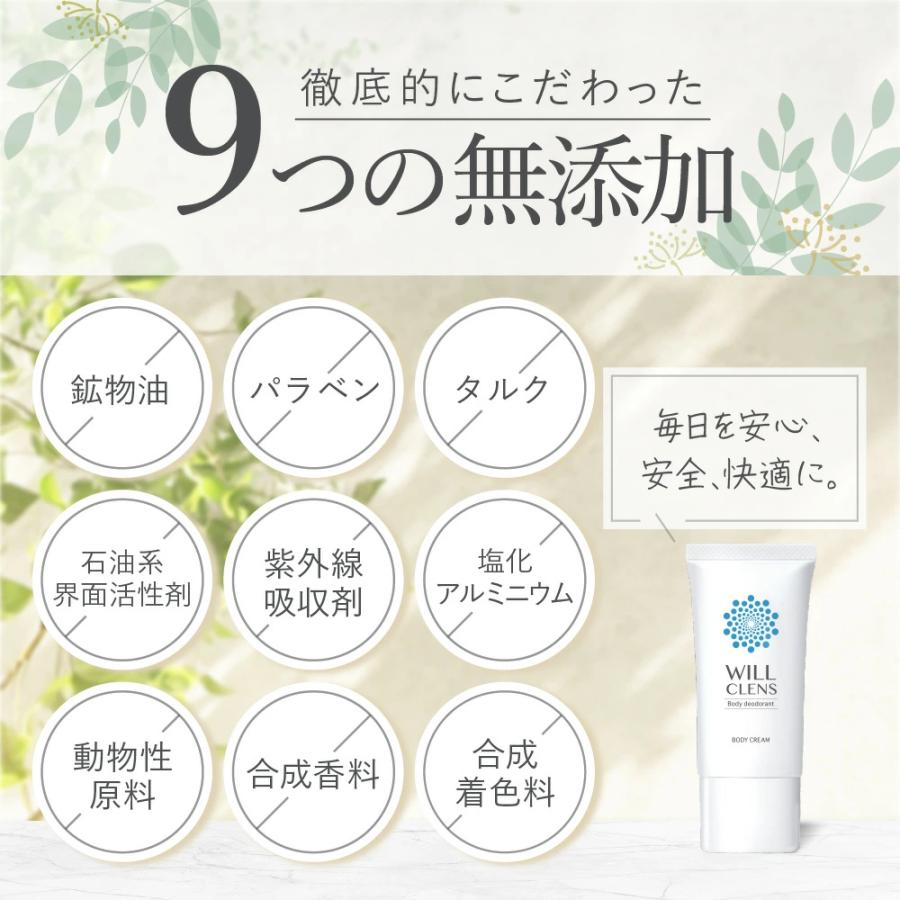 WILL CLENS（ウィルクレンズ） 《20%OFF 7日まで》ワキガ 制汗剤