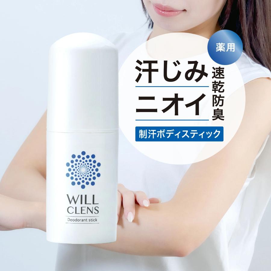 ワキガ 制汗剤 デオドラント わきが ウィルクレンズ わき 汗 ボディ