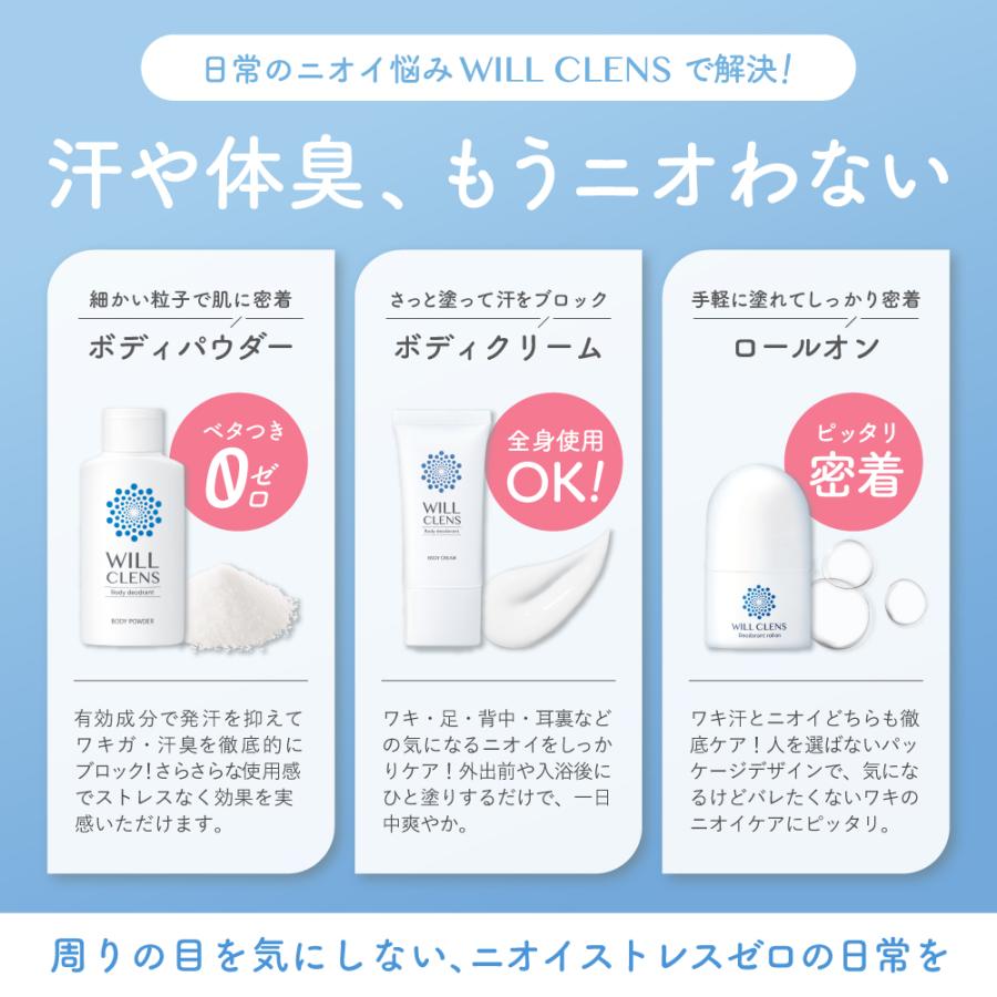 制汗剤 ワキガ デオドラント ウィルクレンズ ワキガクリーム 脇汗