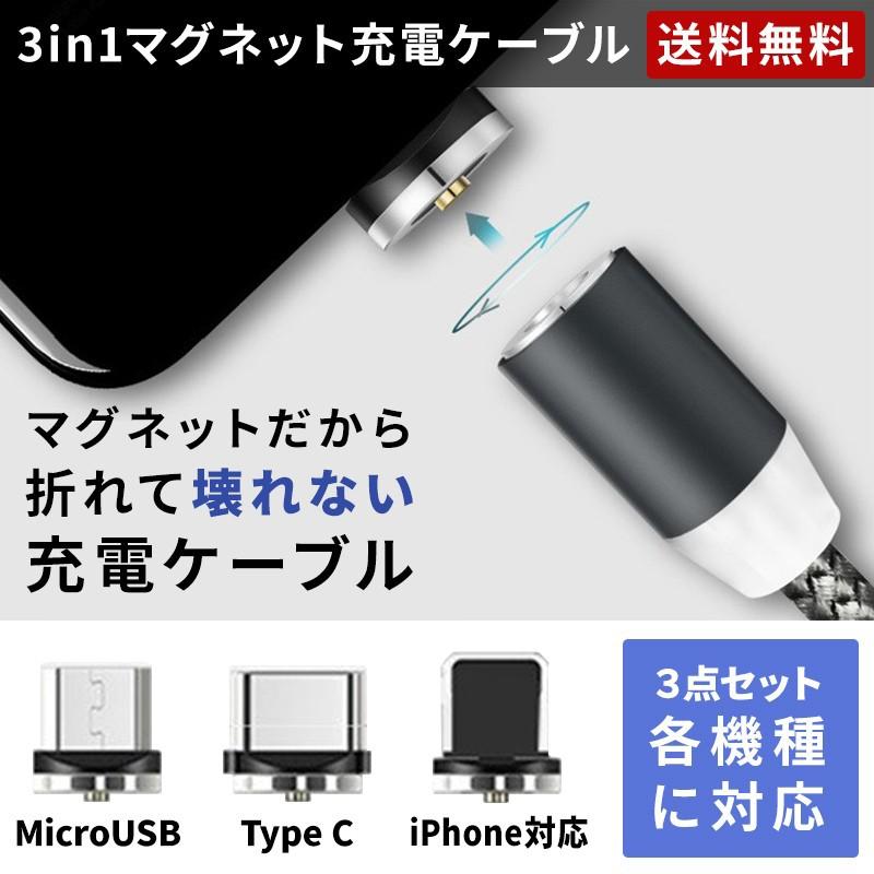 Iphone Android 3in1マグネット充電ケーブル アイフォン アンドロイド 充電器 Usb Type C Microusb タイプc ケーブル 2 1a急速充電 01 06 0019 Wonder Labo 通販 Yahoo ショッピング