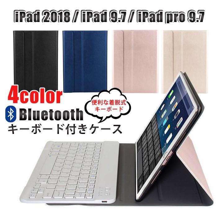 Ipad18 タブレットカバー キーボード付き ケース Ipad9 7 Ipad Pro 9 7 キーボードケース 取り外し可能 汚れ防止 カバー アイパッドプロ オートスリープ Wonder Labo 通販 Paypayモール