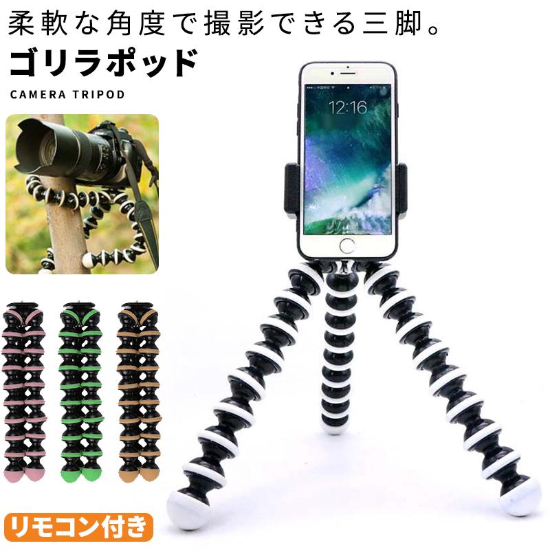 スマホ 三脚 くねくね ゴリラポッド Iphone Android 対応 Bluetooth リモコン付き フレキシブル シャッター デジタルカメラ Wonder Labo 通販 Paypayモール