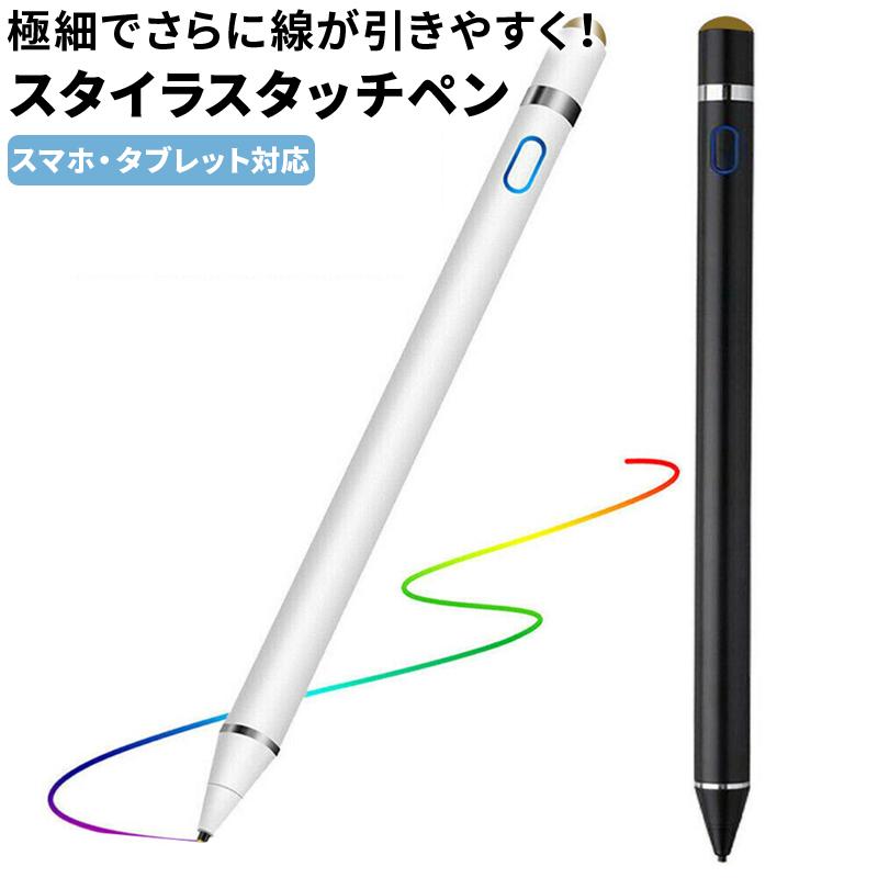 直輸入品激安 タッチペン スマホ スタイラスペン タブレット 極細 iPad Android iPhone 銅製ペン先