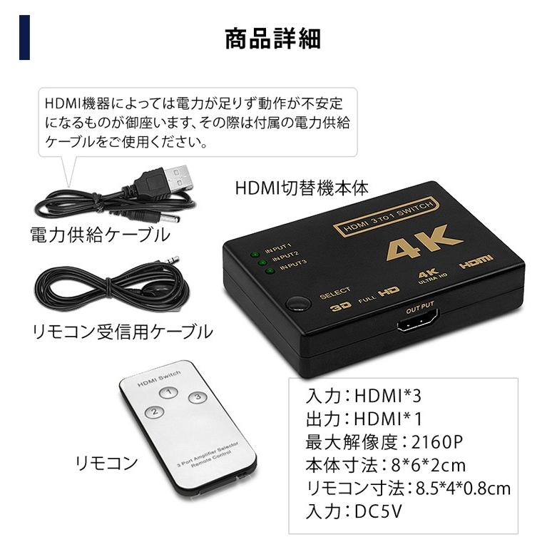 HDMI切替器 セレクター HDMI 分配器 スイッチ 3入力1出力 4k対応 3D映像 フルHD対応 USB給電ケーブル付 リモコン付き｜menstrend｜04