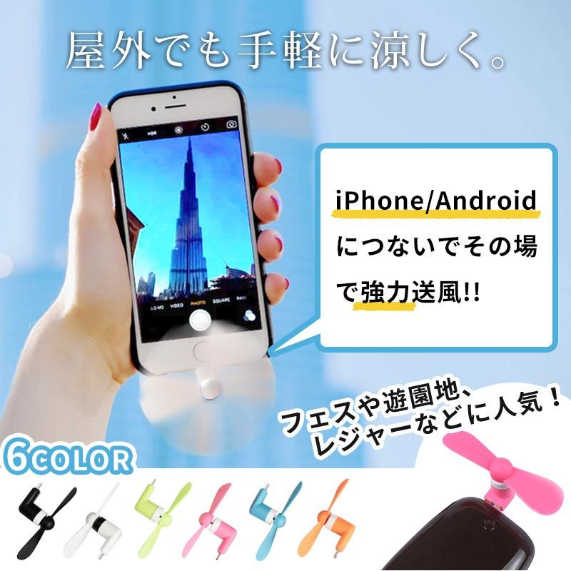 扇風機 小型 スマートフォン iPhone Android Micro USB式 ハンディ 手持ち 強力 ミニファン ミニ扇風機 夏物 充電 スマホ扇風機｜menstrend