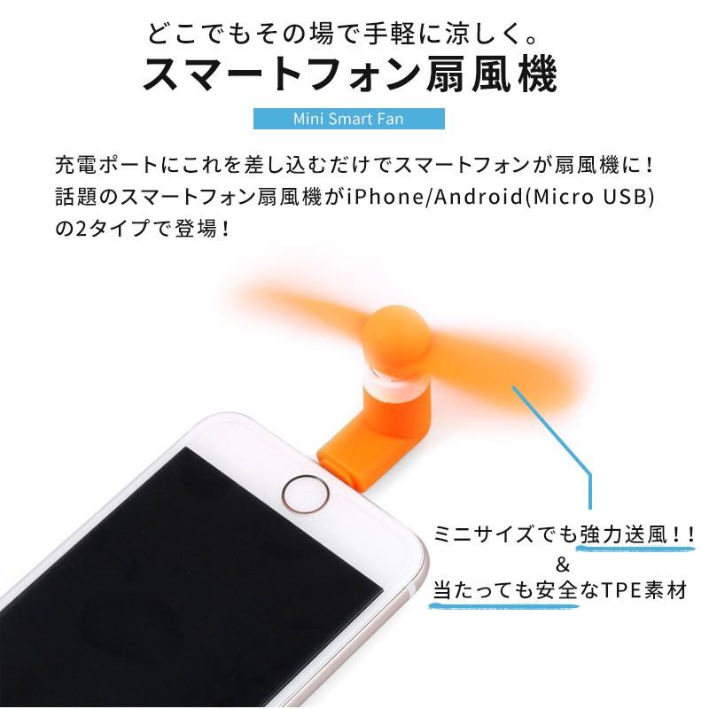 扇風機 小型 スマートフォン Iphone Android Micro Usb式 ハンディ 手持ち 強力 ミニファン ミニ扇風機 夏物 充電 スマホ扇風機 Wonder Labo 通販 Paypayモール