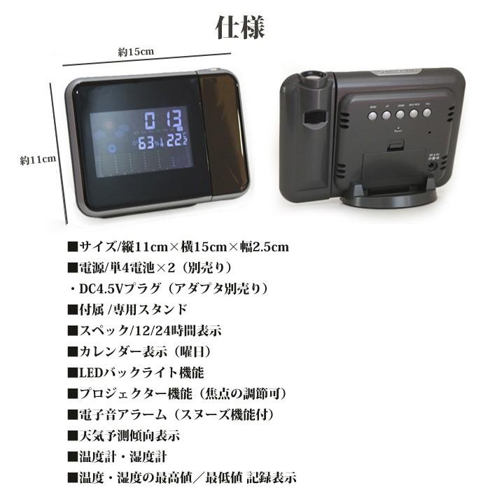 プロジェクタークロック LED 目覚まし時計 デジタルクロック  卓上 温度計 湿度計 アラーム カレンダー 天気 5機能搭載 大画面 スタンド｜menstrend｜06