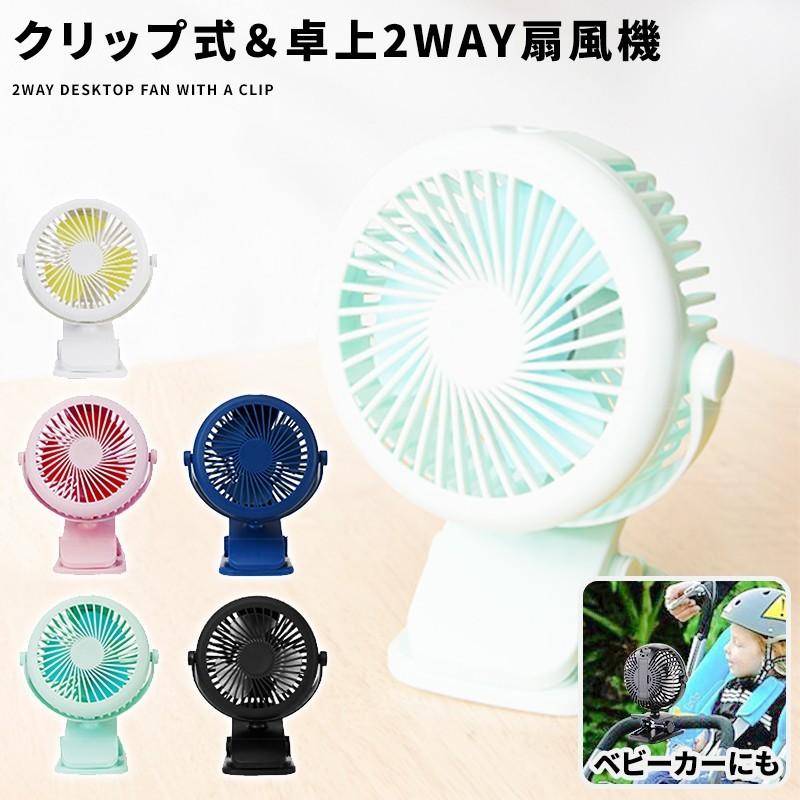 Usb 扇風機 クリップ 卓上扇風機 ポータブルファン 静音 強力 扇風機 クリップタイプ 卓上ファン おしゃれ コンパクト 360 回転 サキュレーター Usb給電 01 07 0102 Wonder Labo 通販 Yahoo ショッピング