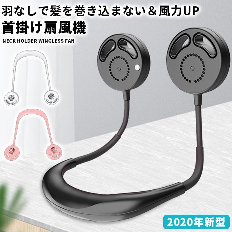 首かけ扇風機 首掛け扇風機 羽なし 携帯 ウェアラブルファン 静音 卓上 充電式 羽根なし 肩かけ ポータブル ハンズフリー扇風機 持ち歩き 01 07 0142 Wonder Labo 通販 Yahoo ショッピング