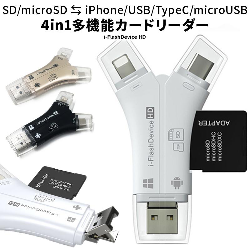 スマホ SD カードリーダー USB バックアップ iPhone Android iPad データ 移行 Type-C Micro マルチ 高速転送｜menstrend