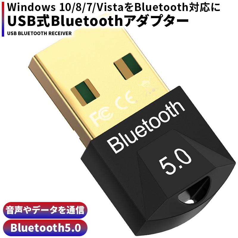 Bluetooth 5.0 レシーバ usb アダプター ブルートゥース USB オーバーのアイテム取扱☆ windows10対応 《週末限定タイムセール》 EDR apt-x ワイヤレス ドングル